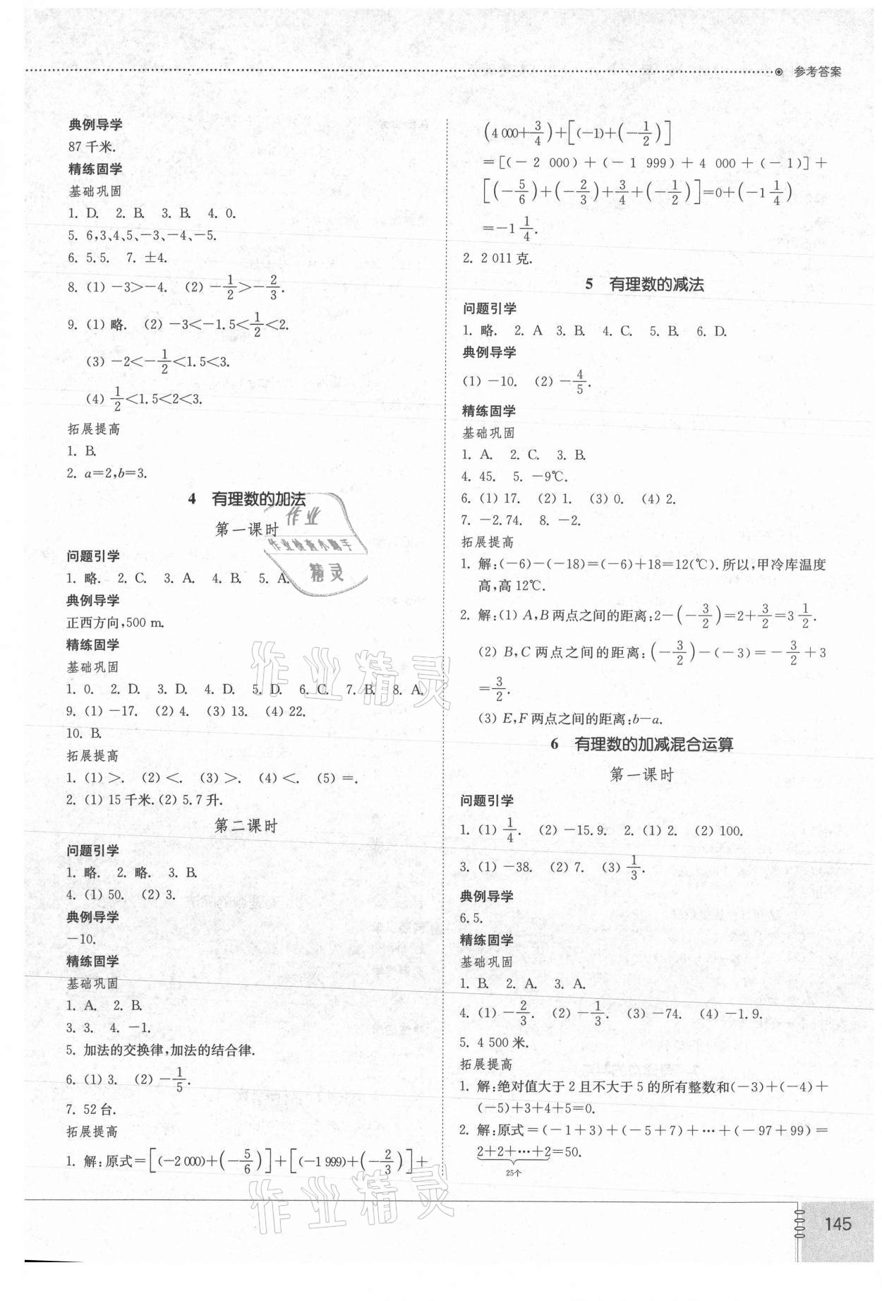 2021年初中同步練習(xí)冊六年級數(shù)學(xué)上冊魯教版54制山東教育出版社 第3頁