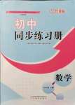 2021年初中同步練習冊六年級數(shù)學(xué)上冊魯教版54制山東教育出版社