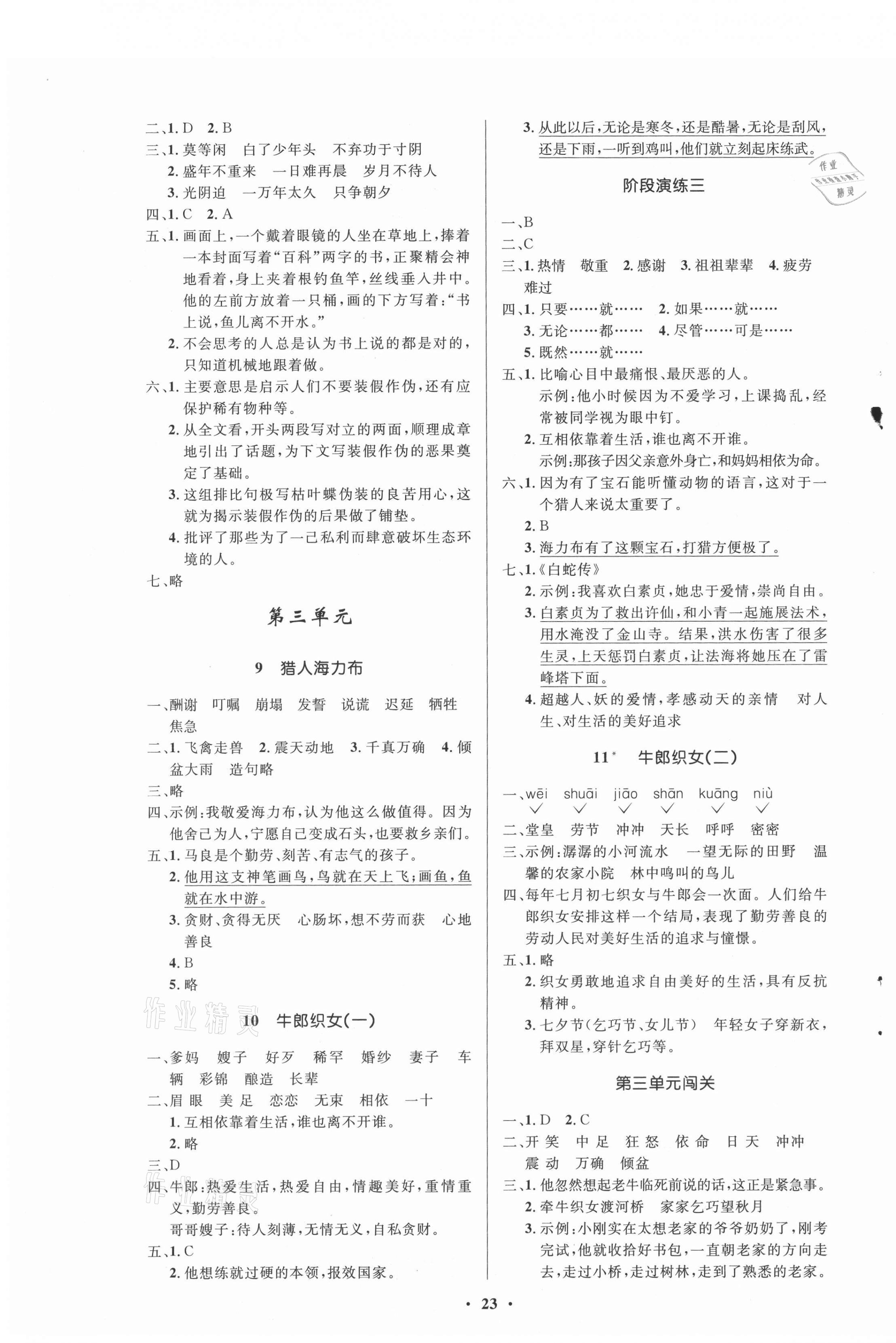 2021年小学同步练习册五年级语文上册人教版54制山东人民出版社 第3页