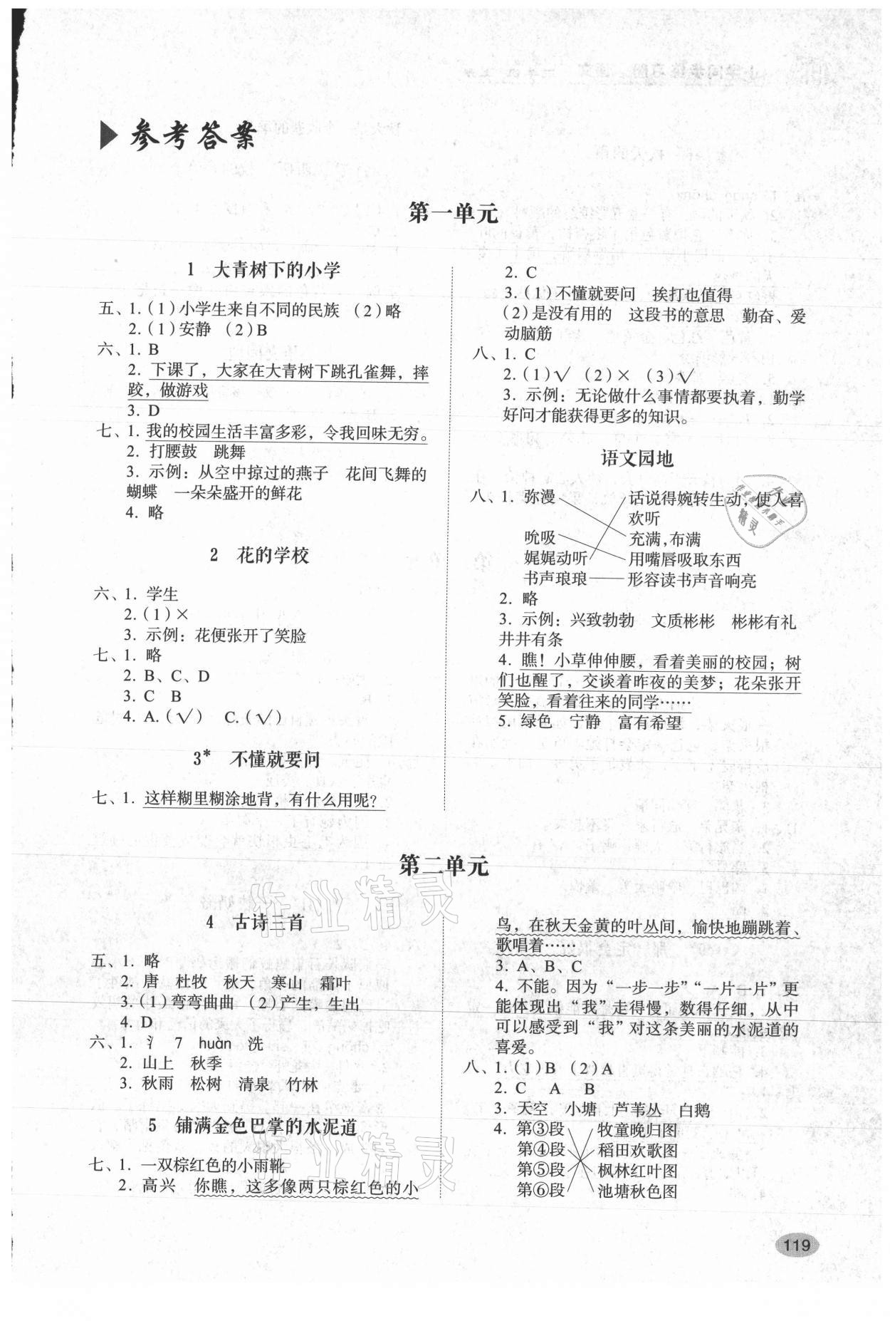 2021年同步练习册山东人民出版社三年级语文上册人教版 第1页