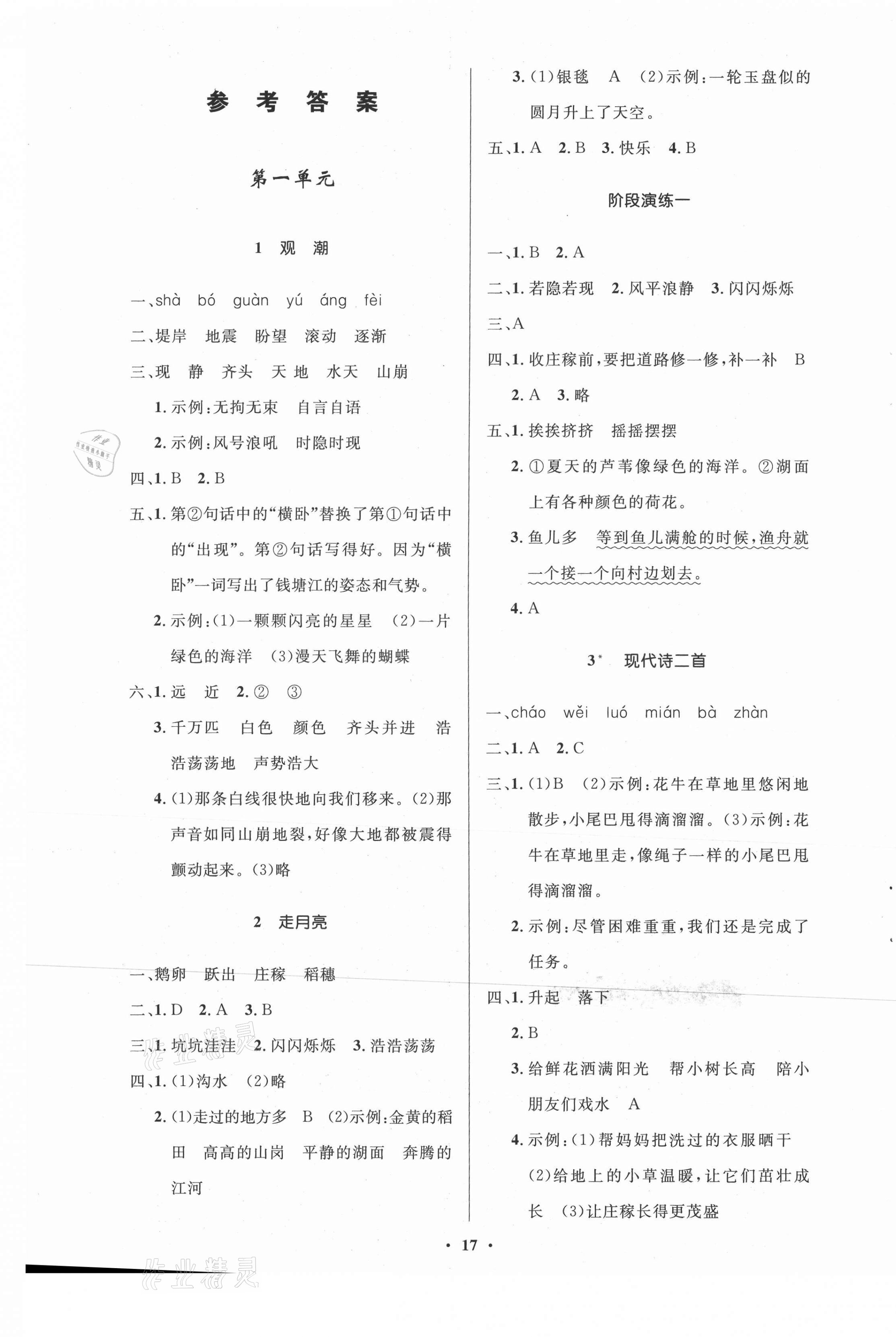 2021年小学同步练习册四年级语文上册人教版54制山东人民出版社 第1页