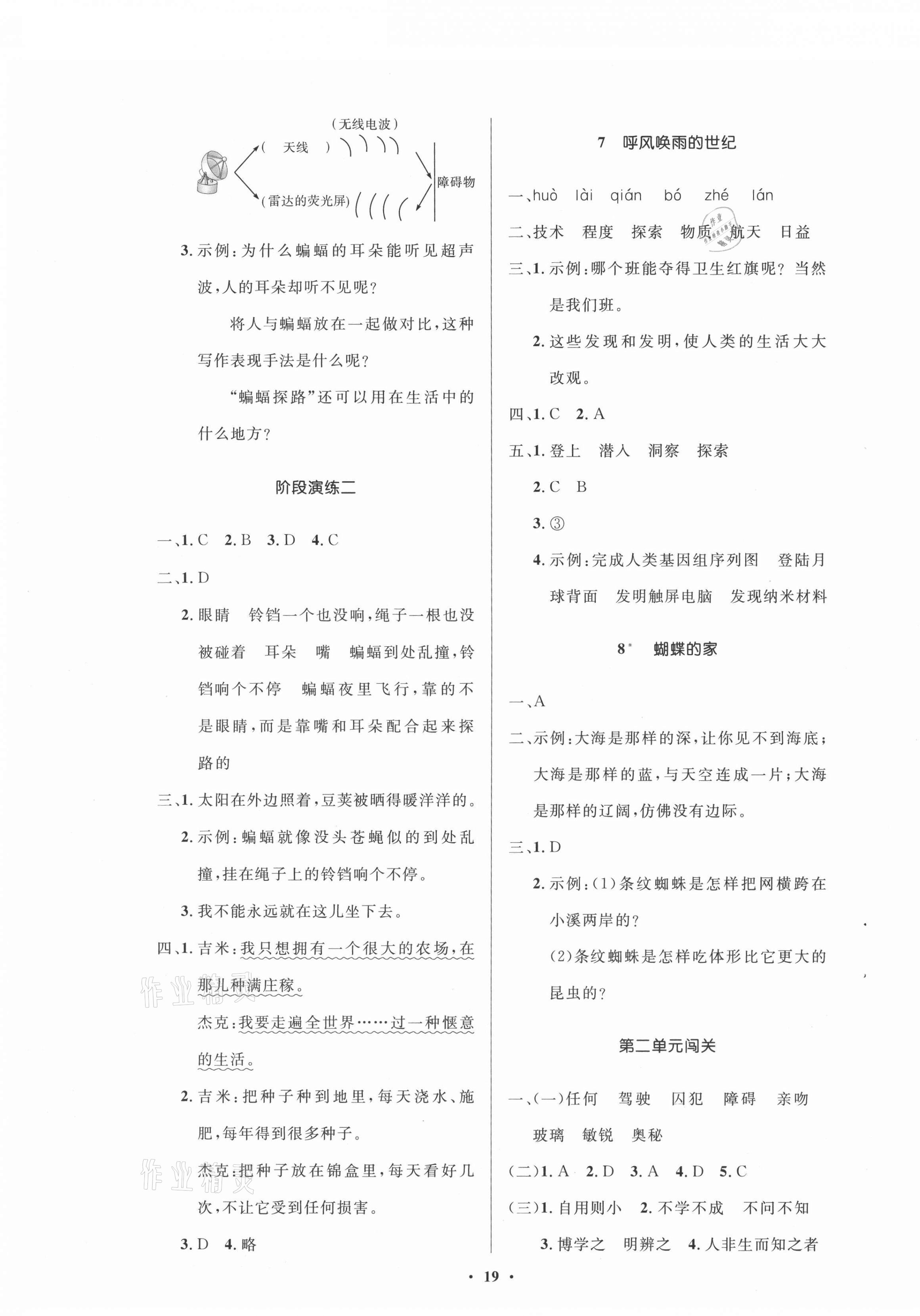 2021年小学同步练习册四年级语文上册人教版54制山东人民出版社 第3页