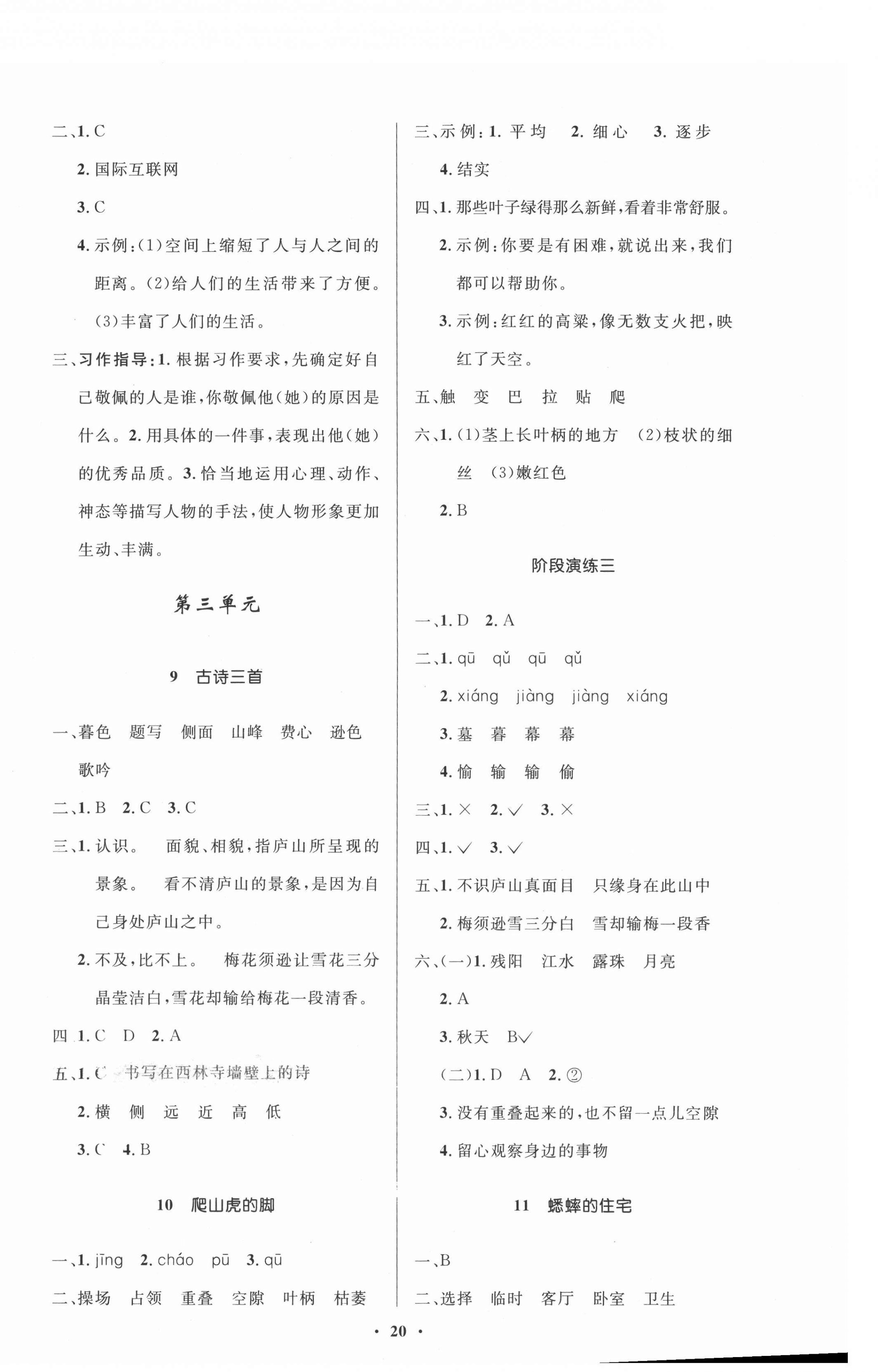 2021年小学同步练习册四年级语文上册人教版54制山东人民出版社 第4页