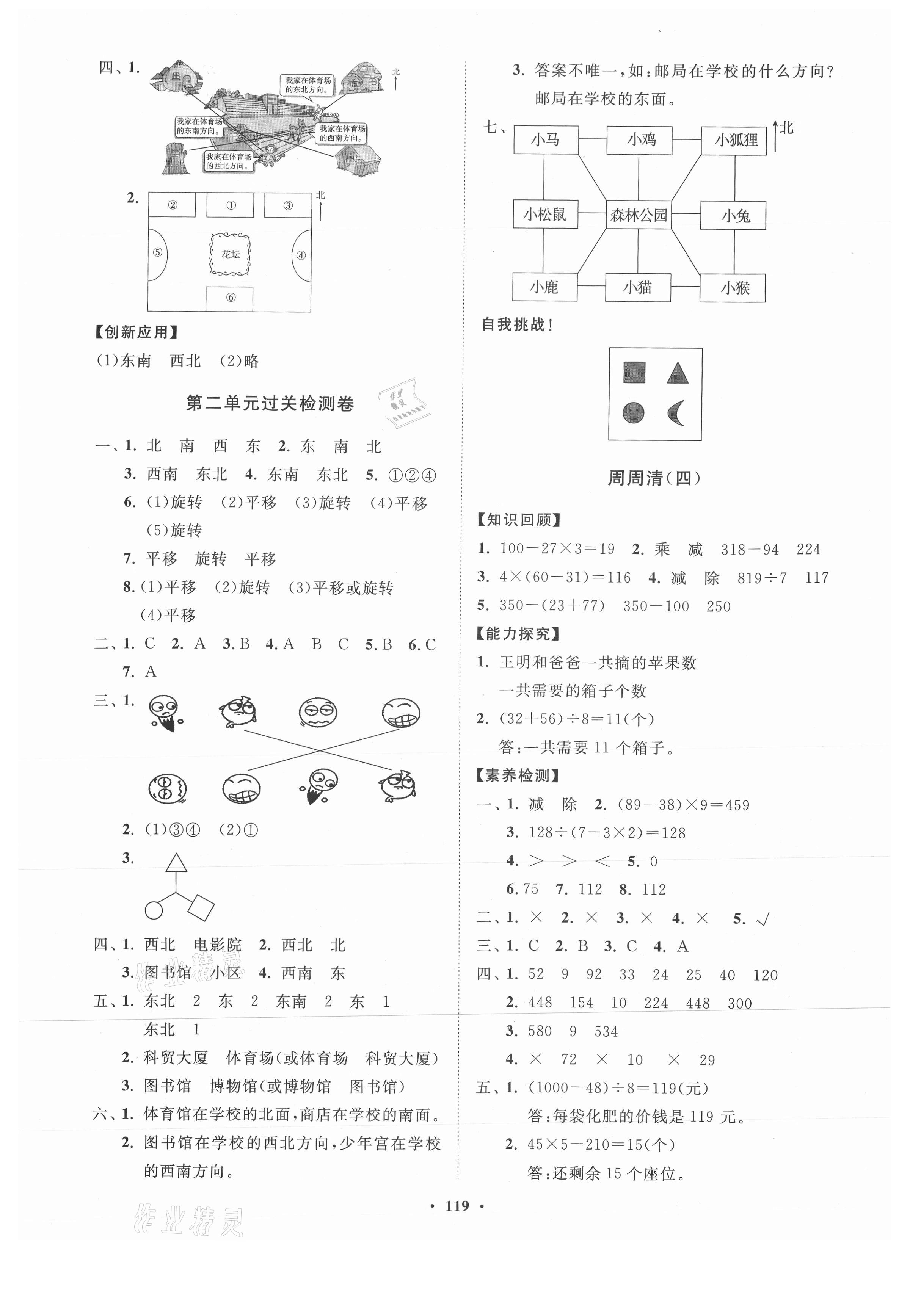 2021年小學(xué)同步練習(xí)冊分層卷三年級(jí)數(shù)學(xué)上冊青島版54制 第3頁