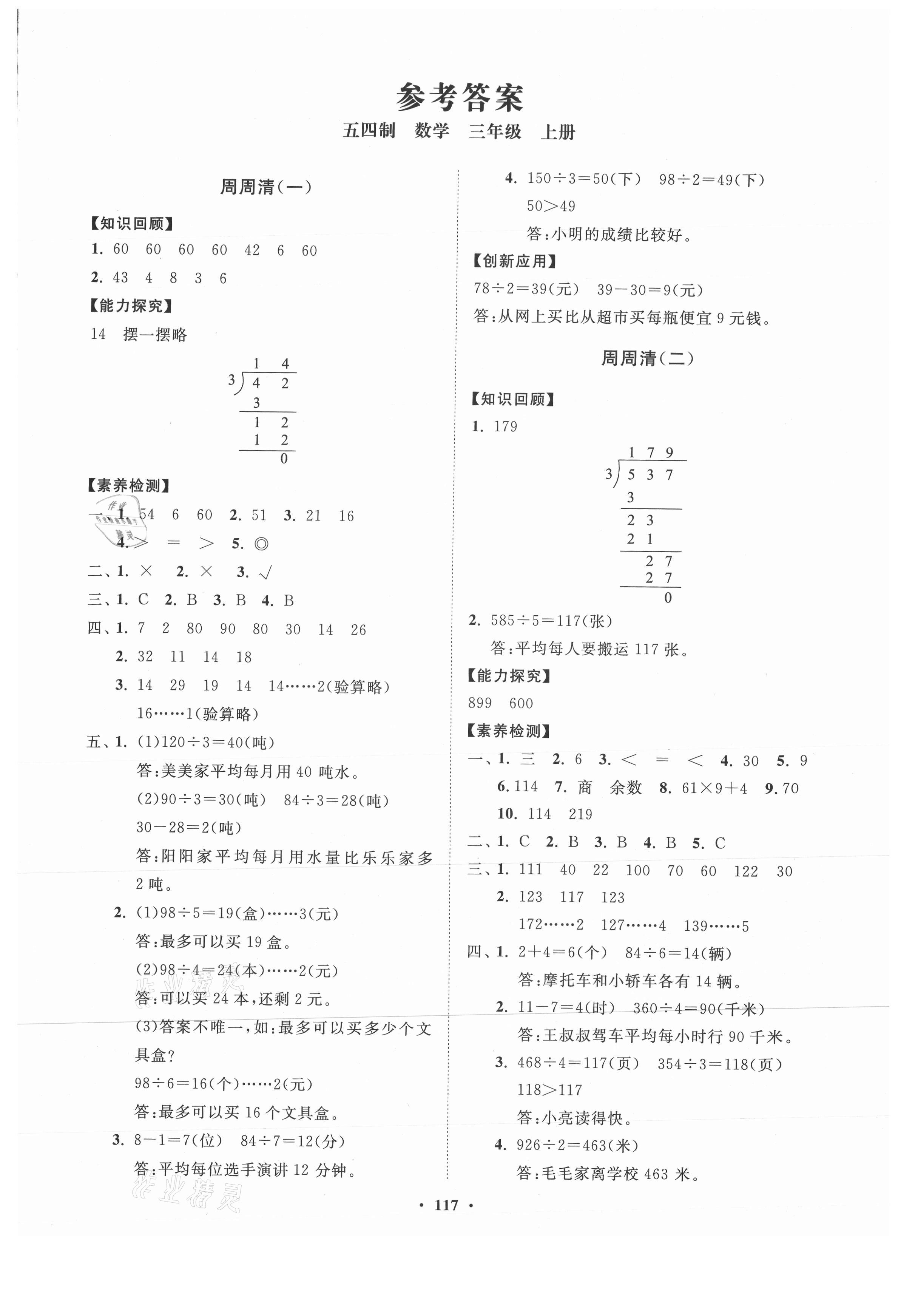 2021年小學同步練習冊分層卷三年級數(shù)學上冊青島版54制 第1頁