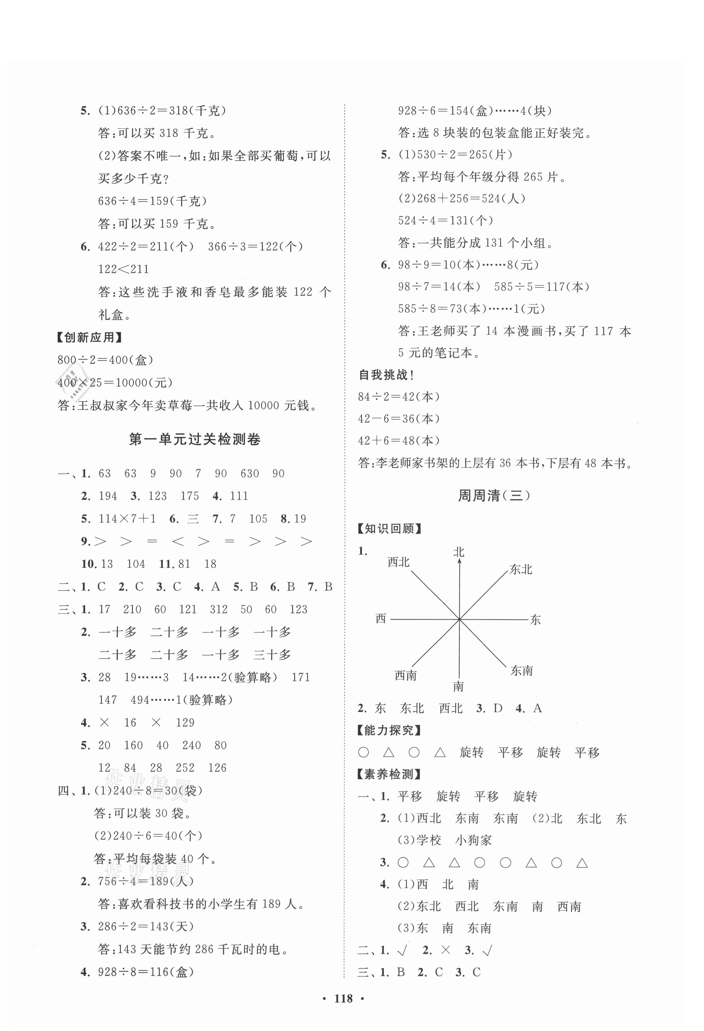 2021年小學(xué)同步練習(xí)冊(cè)分層卷三年級(jí)數(shù)學(xué)上冊(cè)青島版54制 第2頁(yè)