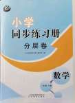 2021年小學同步練習冊分層卷三年級數(shù)學上冊青島版54制