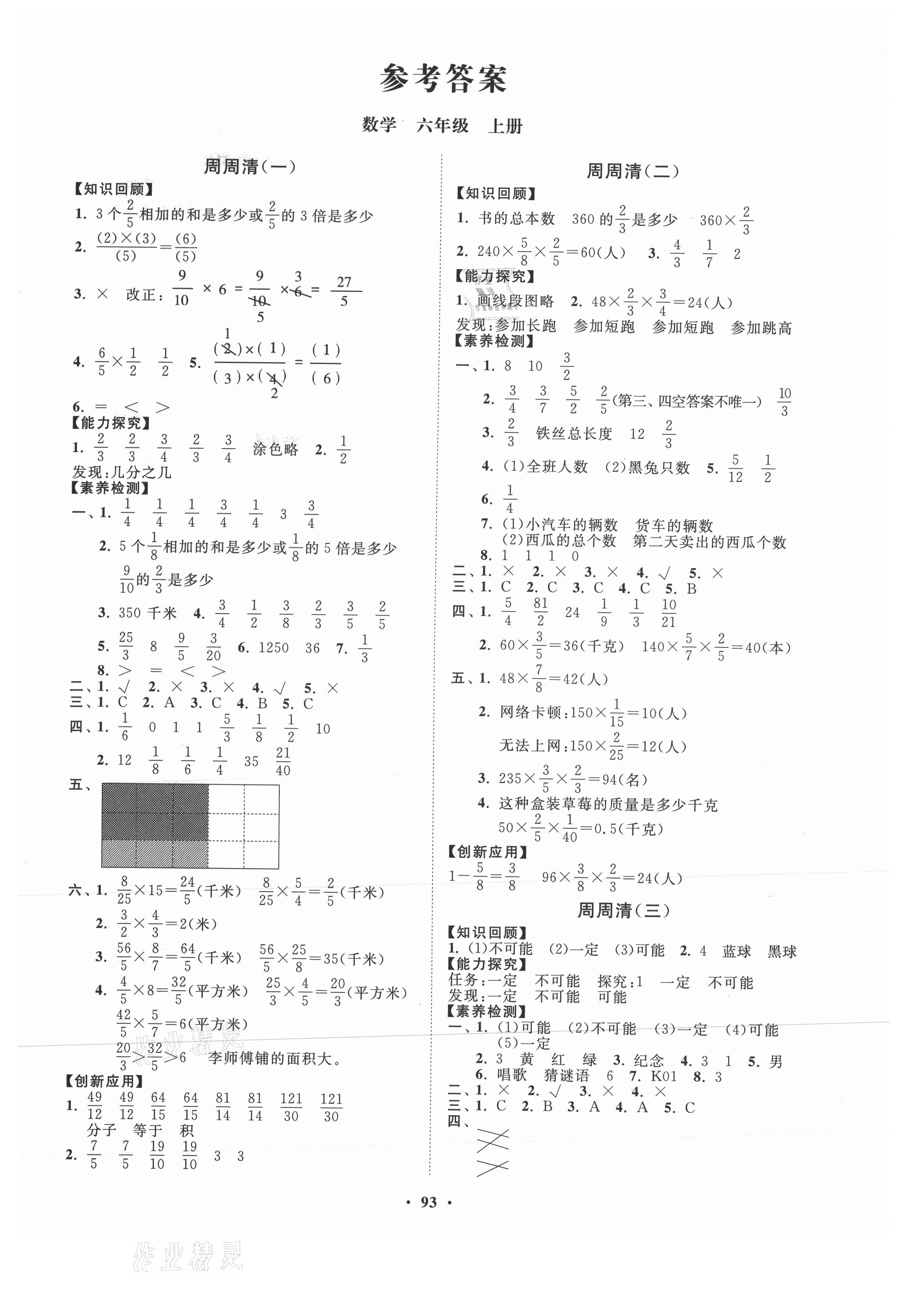 2021年小學(xué)同步練習(xí)冊分層卷六年級(jí)數(shù)學(xué)上冊青島版 第1頁