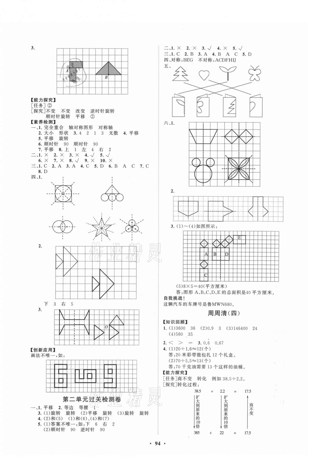 2021年小學(xué)同步練習(xí)冊分層卷五年級(jí)數(shù)學(xué)上冊青島版 第2頁