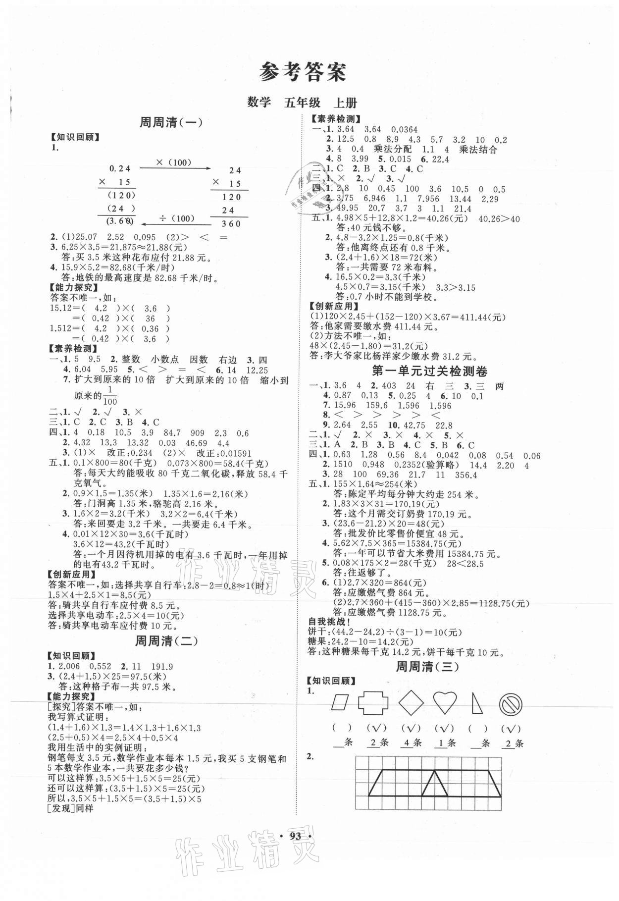 2021年小學(xué)同步練習(xí)冊(cè)分層卷五年級(jí)數(shù)學(xué)上冊(cè)青島版 第1頁(yè)