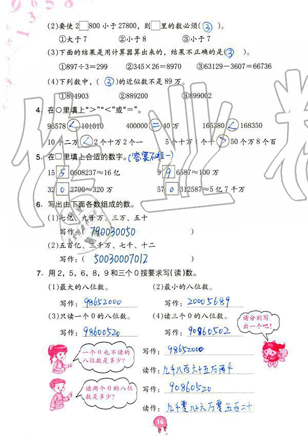 2021年同步練習(xí)冊(cè)海燕出版社四年級(jí)數(shù)學(xué)上冊(cè)人教版 參考答案第16頁(yè)