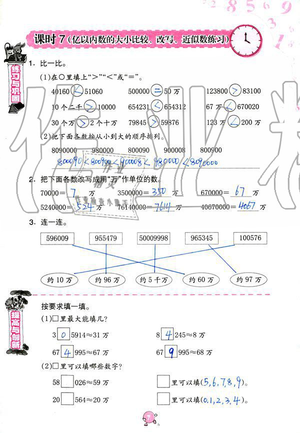 2021年同步練習(xí)冊(cè)海燕出版社四年級(jí)數(shù)學(xué)上冊(cè)人教版 參考答案第7頁(yè)