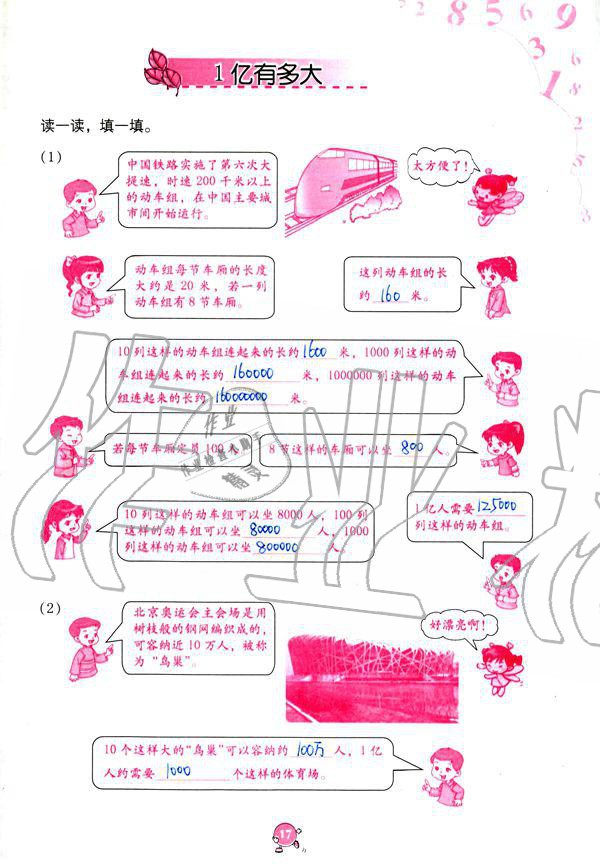 2021年同步練習(xí)冊(cè)海燕出版社四年級(jí)數(shù)學(xué)上冊(cè)人教版 參考答案第17頁