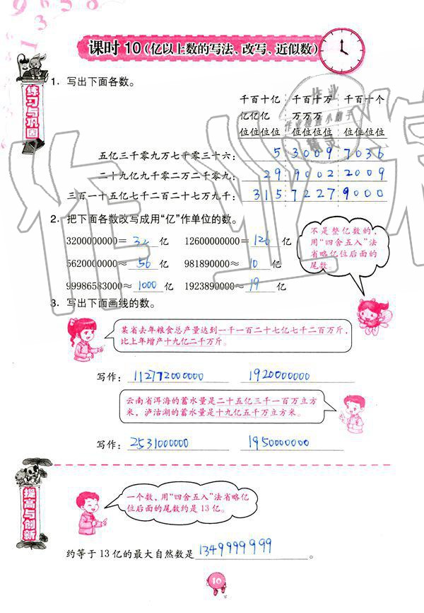 2021年同步練習(xí)冊(cè)海燕出版社四年級(jí)數(shù)學(xué)上冊(cè)人教版 參考答案第10頁