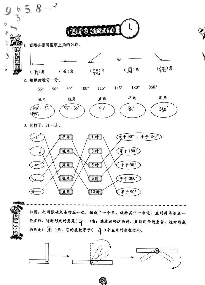 2021年同步練習冊海燕出版社四年級數(shù)學上冊人教版 參考答案第24頁