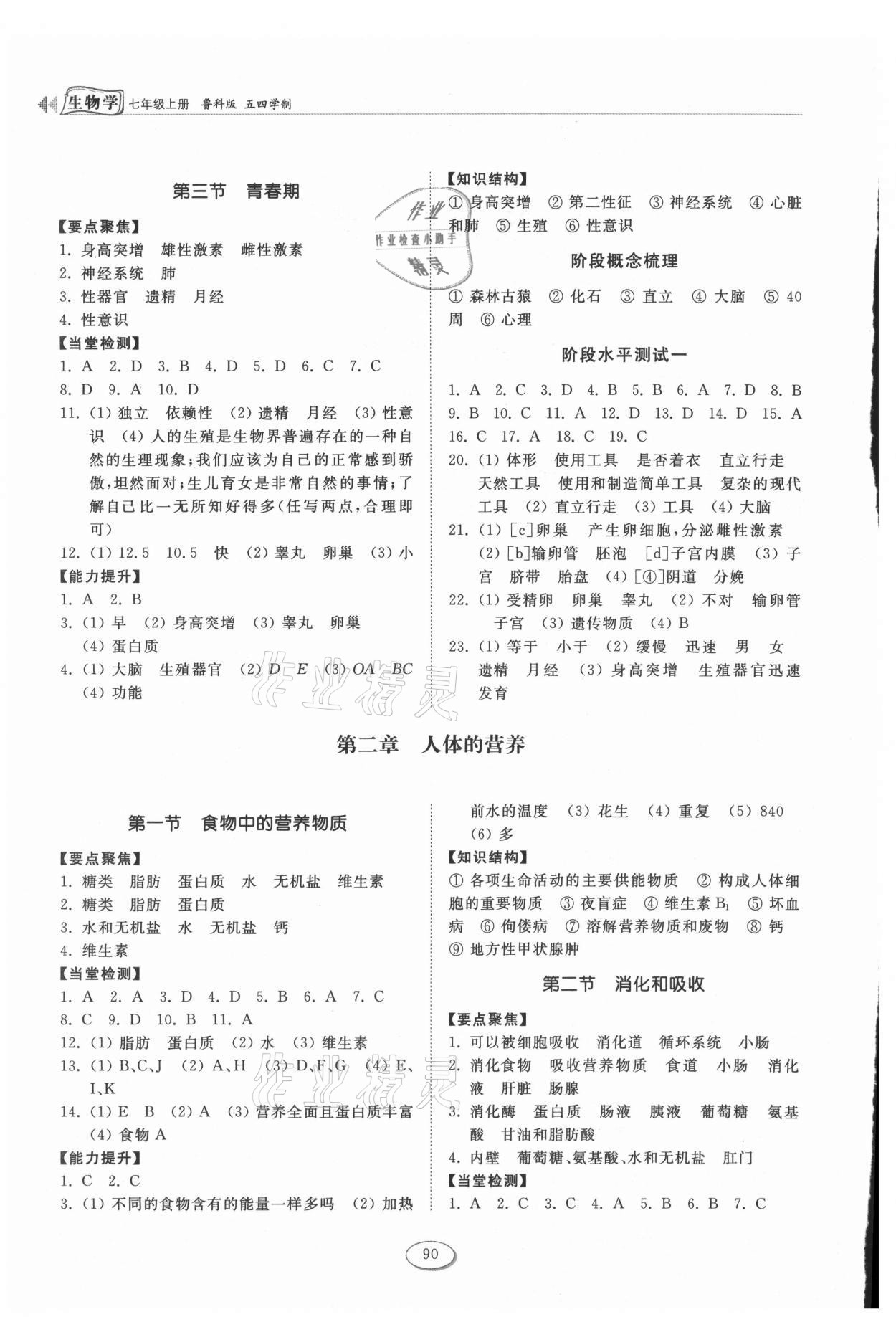 2021年初中同步練習(xí)冊(cè)七年級(jí)生物上冊(cè)魯科版54制山東科學(xué)技術(shù)出版社 第2頁(yè)