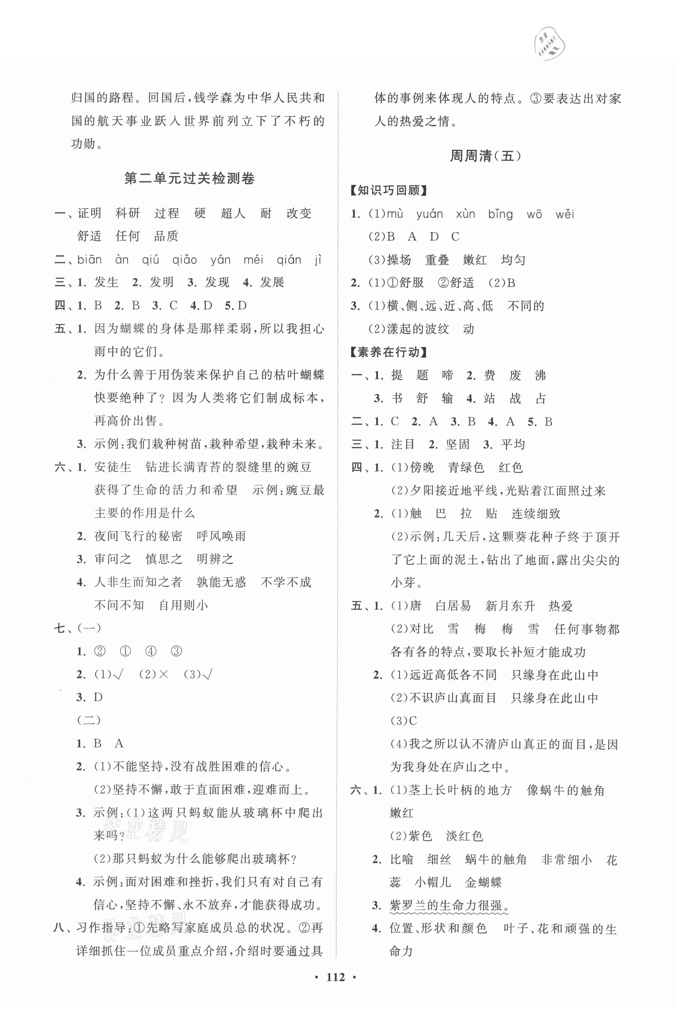 2021年小學同步練習冊分層卷四年級語文上冊人教版 第4頁