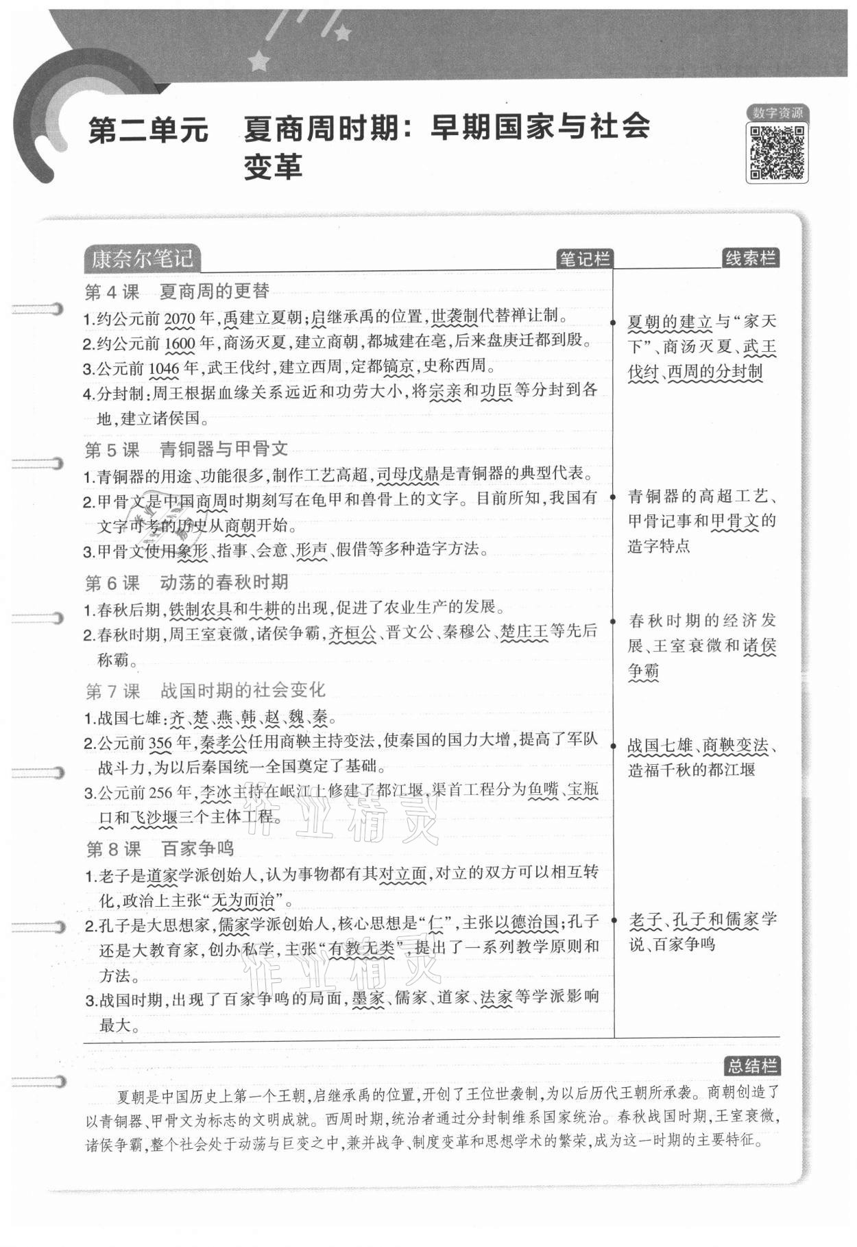 2021年教材課本七年級歷史上冊人教版 第11頁