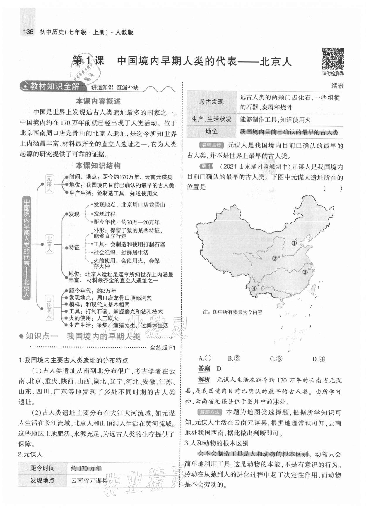 2021年教材課本七年級歷史上冊人教版 第2頁