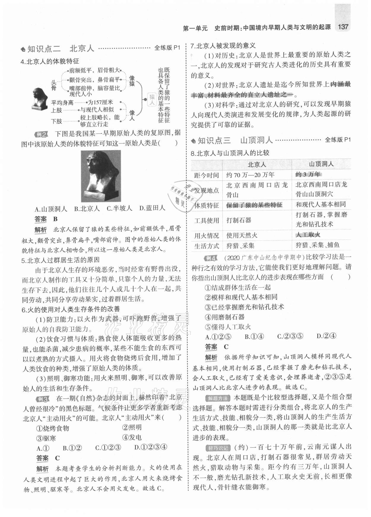 2021年教材課本七年級(jí)歷史上冊(cè)人教版 第3頁