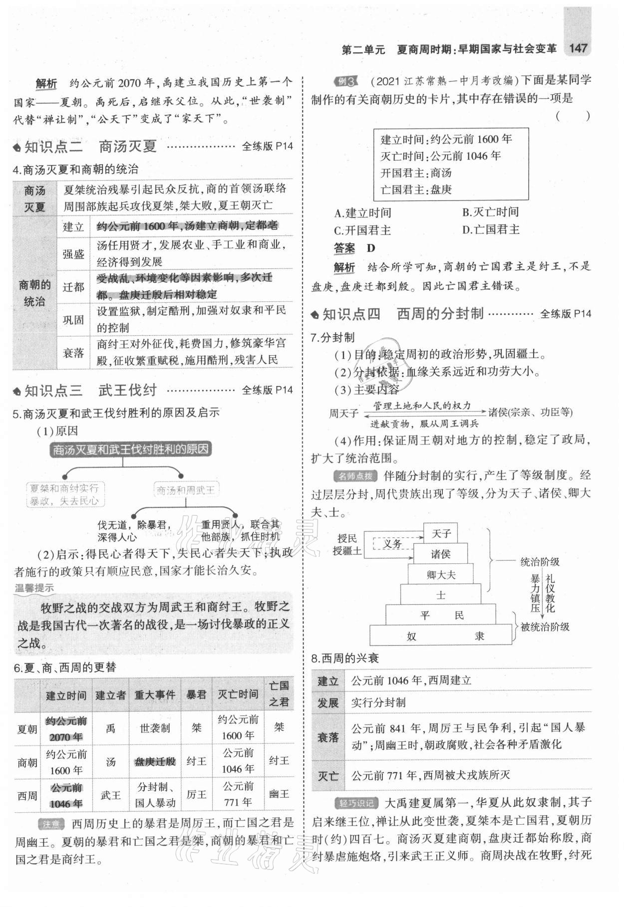 2021年教材課本七年級歷史上冊人教版 第13頁