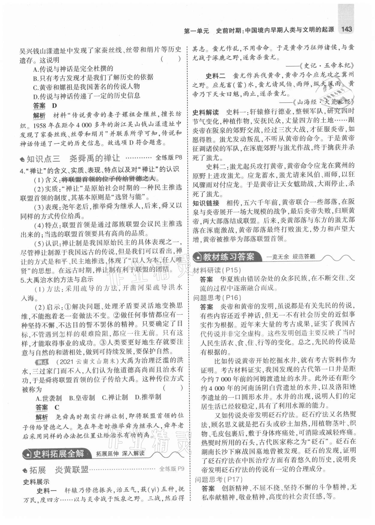 2021年教材課本七年級歷史上冊人教版 第9頁