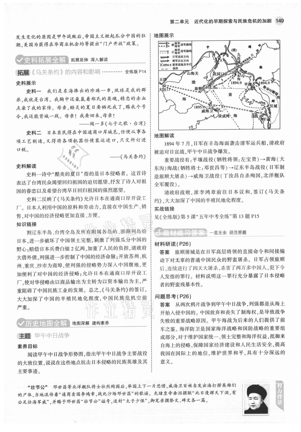 2021年教材課本八年級(jí)歷史上冊(cè)人教版 參考答案第15頁(yè)