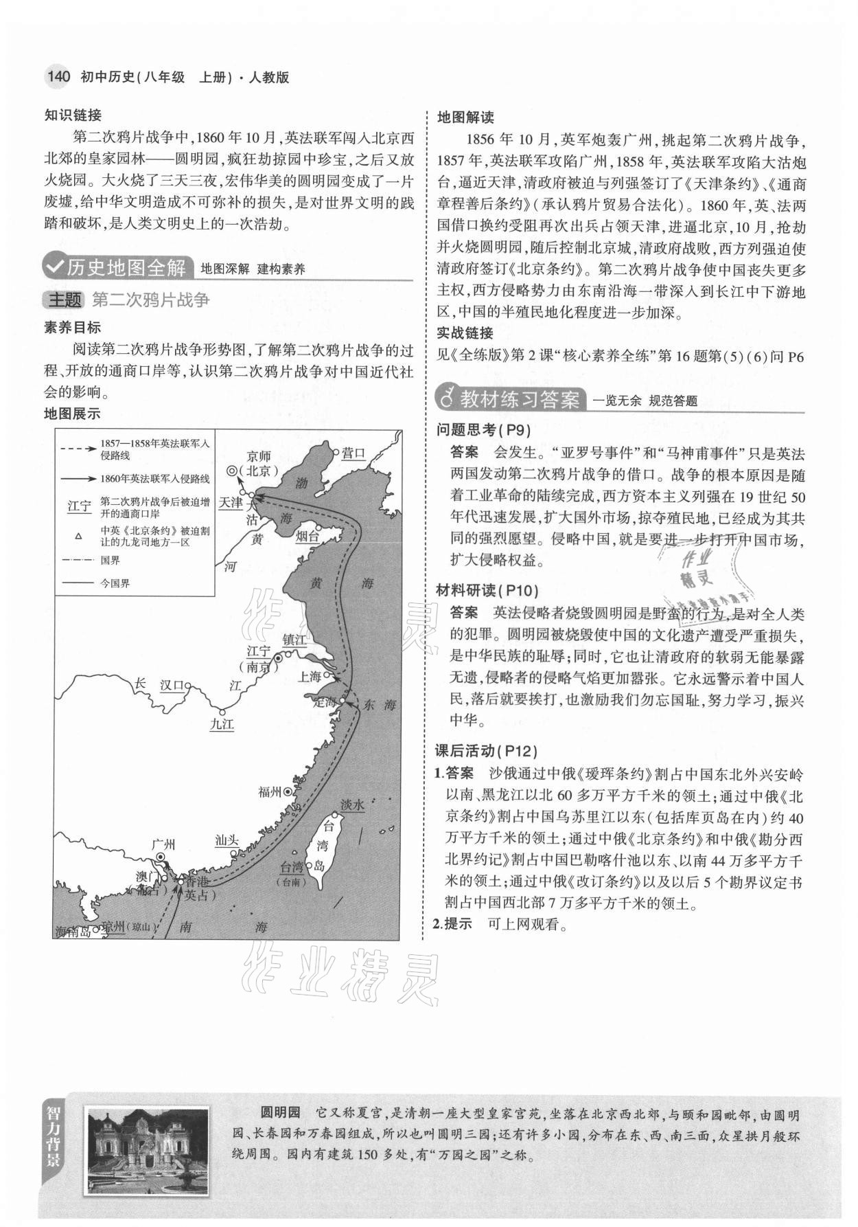 2021年教材課本八年級(jí)歷史上冊(cè)人教版 參考答案第6頁