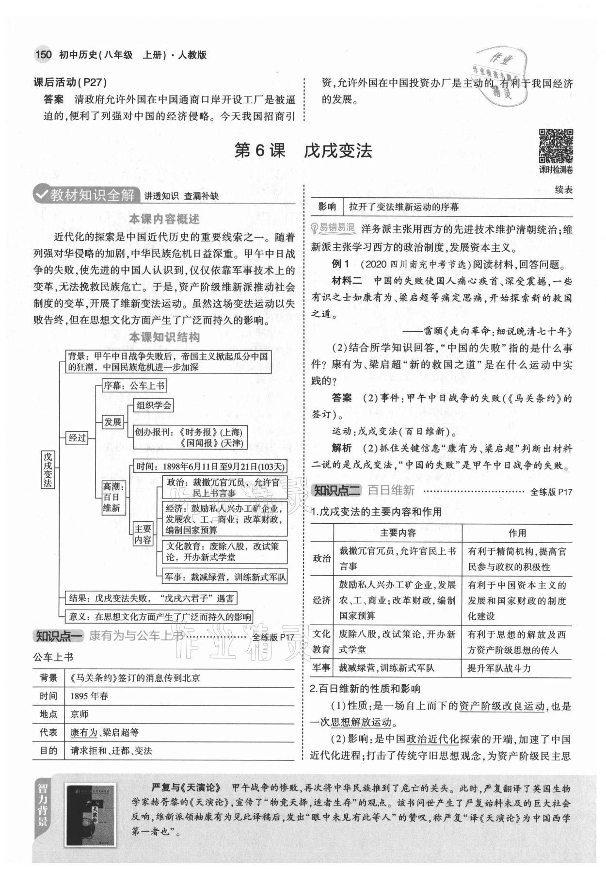 2021年教材課本八年級(jí)歷史上冊(cè)人教版 參考答案第16頁(yè)