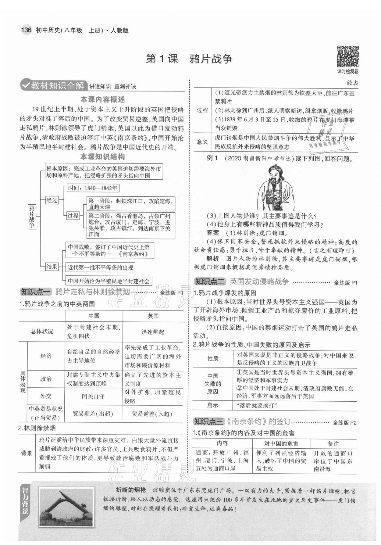 2021年教材課本八年級歷史上冊人教版 參考答案第2頁