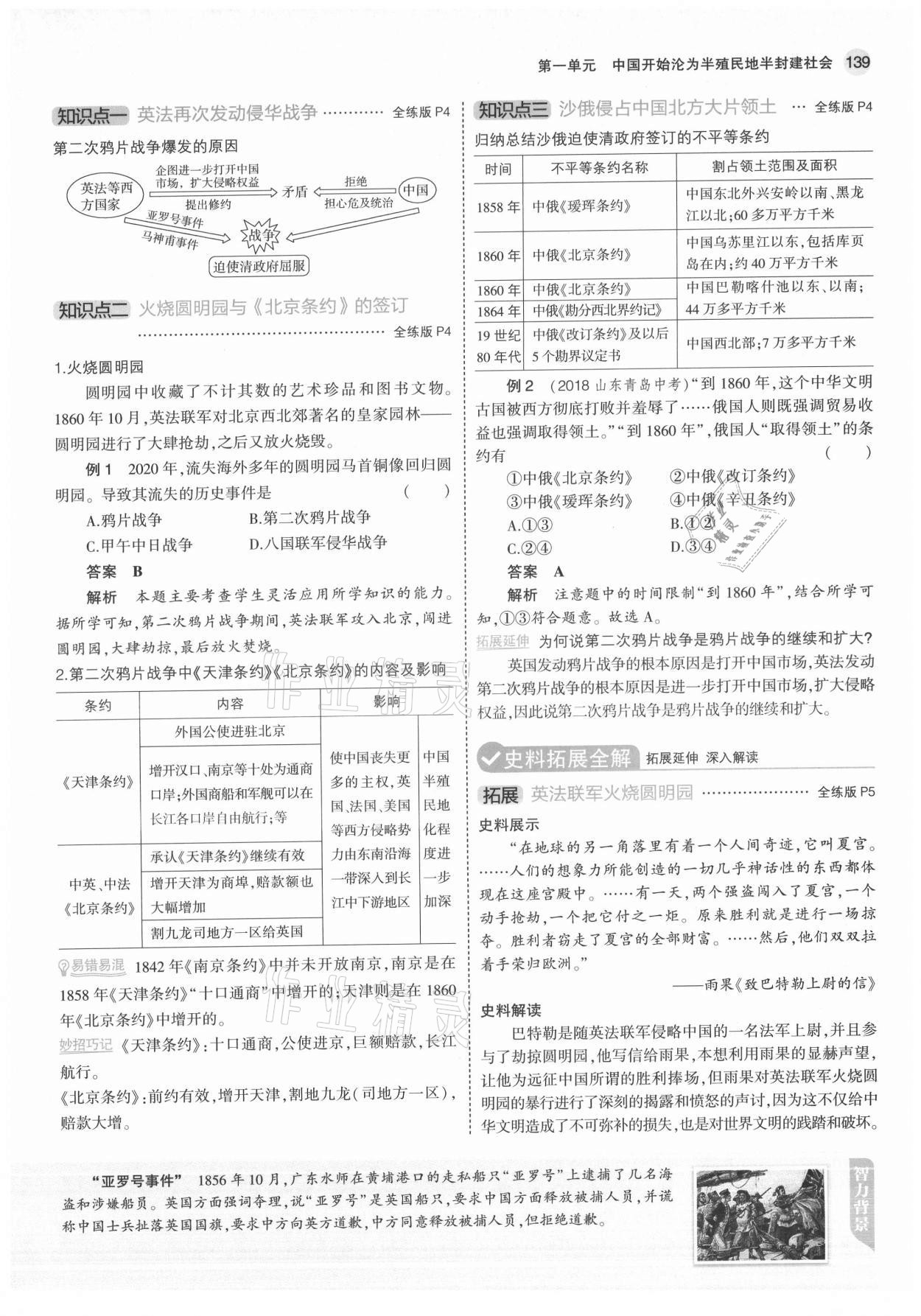 2021年教材課本八年級(jí)歷史上冊(cè)人教版 參考答案第5頁