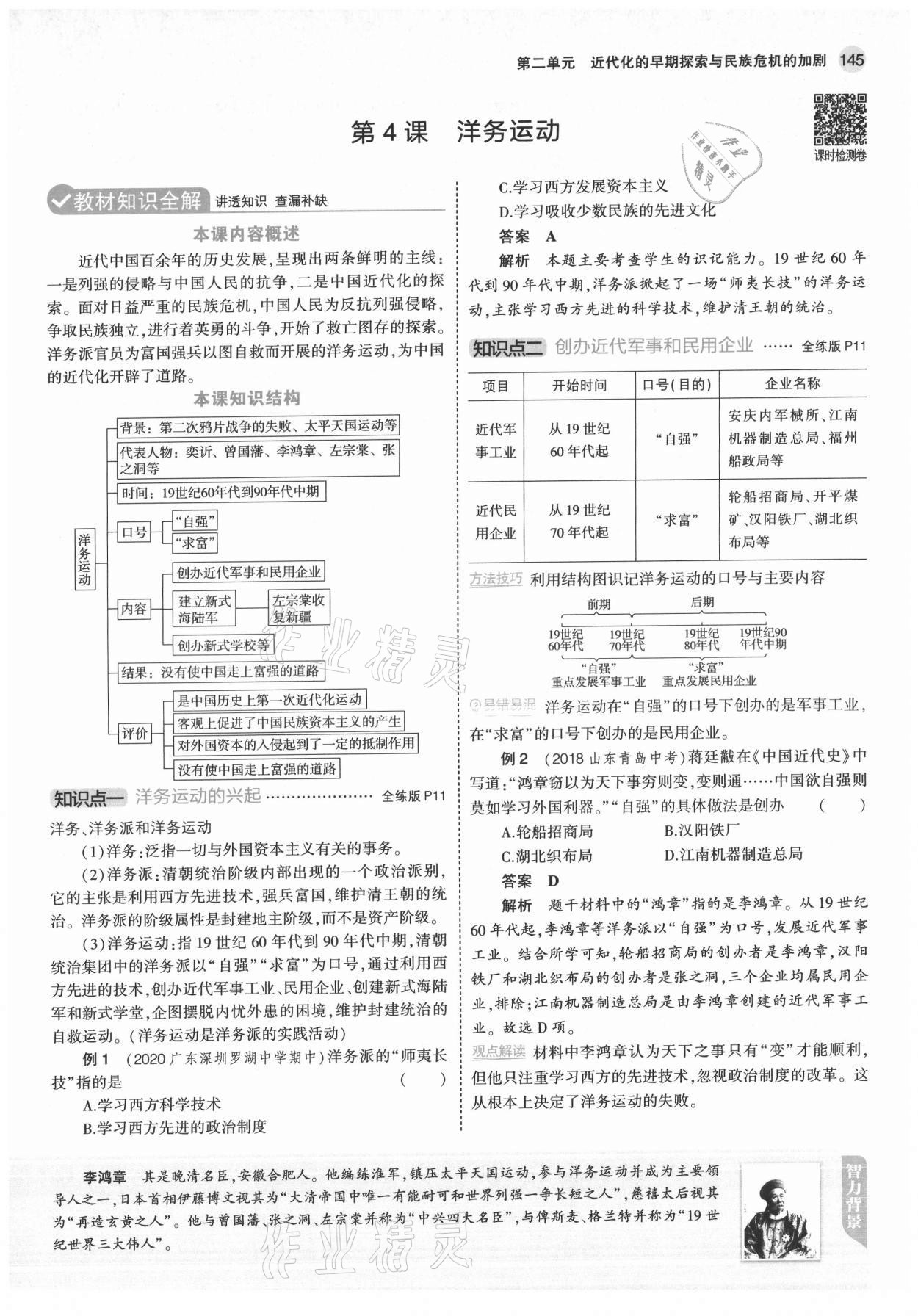 2021年教材課本八年級歷史上冊人教版 參考答案第11頁