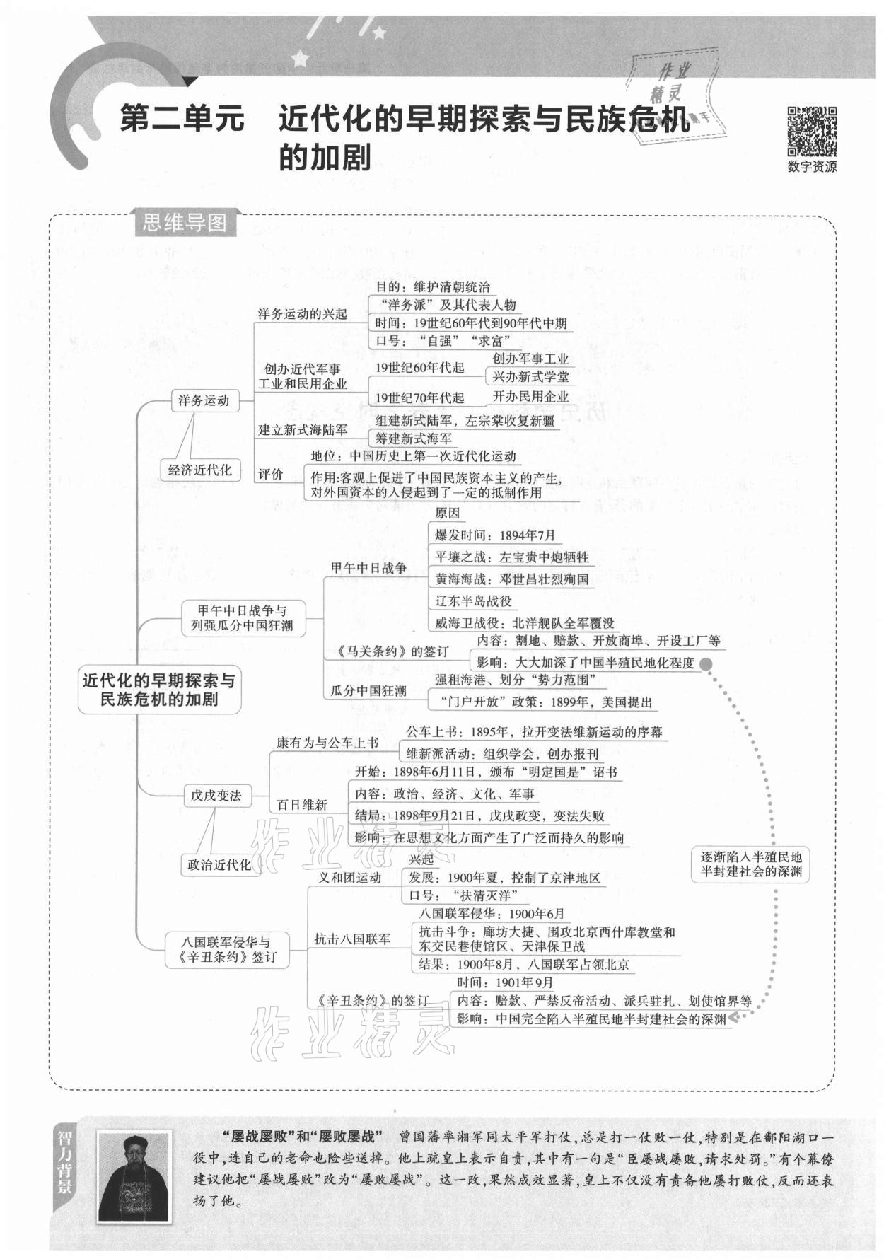 2021年教材課本八年級(jí)歷史上冊(cè)人教版 參考答案第10頁(yè)