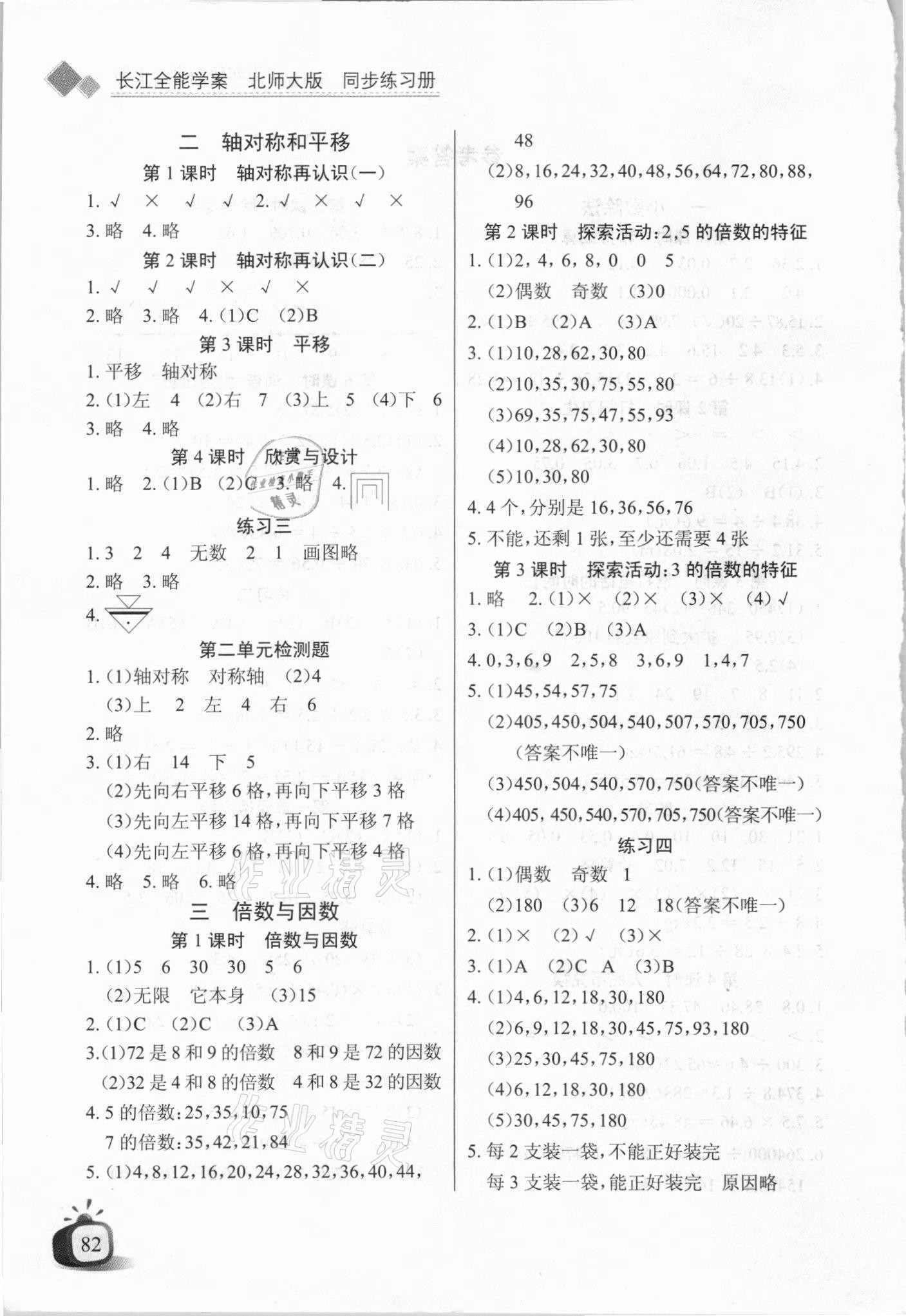 2021年長江全能學(xué)案同步練習(xí)冊五年級數(shù)學(xué)上冊北師大版 第2頁