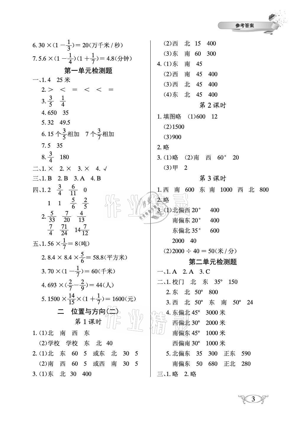 2021年長江作業(yè)本同步練習(xí)冊六年級數(shù)學(xué)上冊人教版 參考答案第3頁