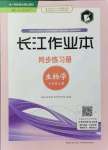 2021年長(zhǎng)江作業(yè)本同步練習(xí)冊(cè)七年級(jí)生物上冊(cè)人教版