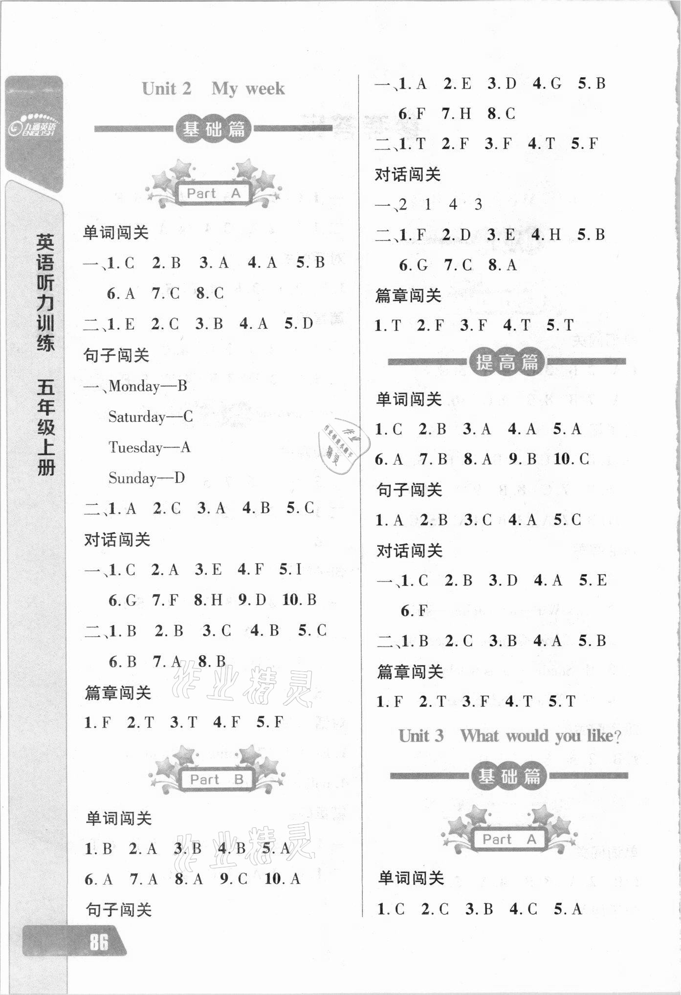 2021年长江全能学案英语听力训练五年级上册人教版 第2页