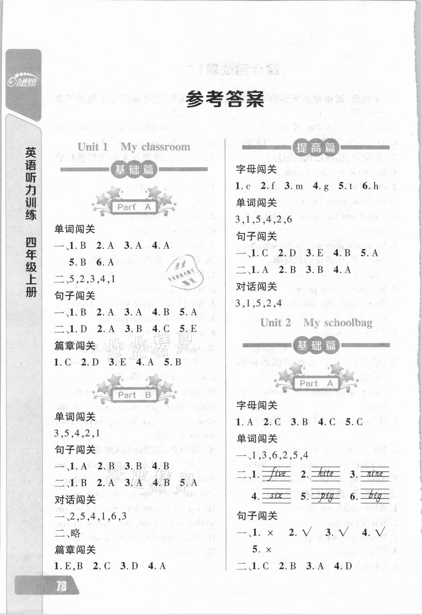 2021年長江全能學(xué)案英語聽力訓(xùn)練四年級(jí)上冊(cè)人教版 參考答案第1頁