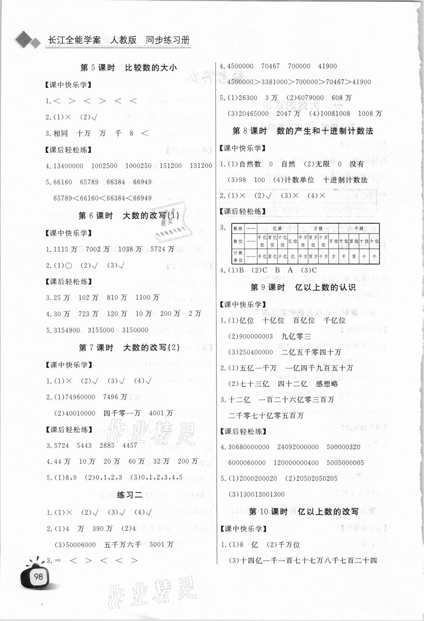 2021年長江全能學(xué)案同步練習(xí)冊四年級數(shù)學(xué)上冊人教版 第2頁