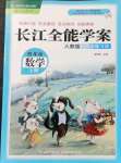 2021年長江全能學案同步練習冊四年級數(shù)學上冊人教版