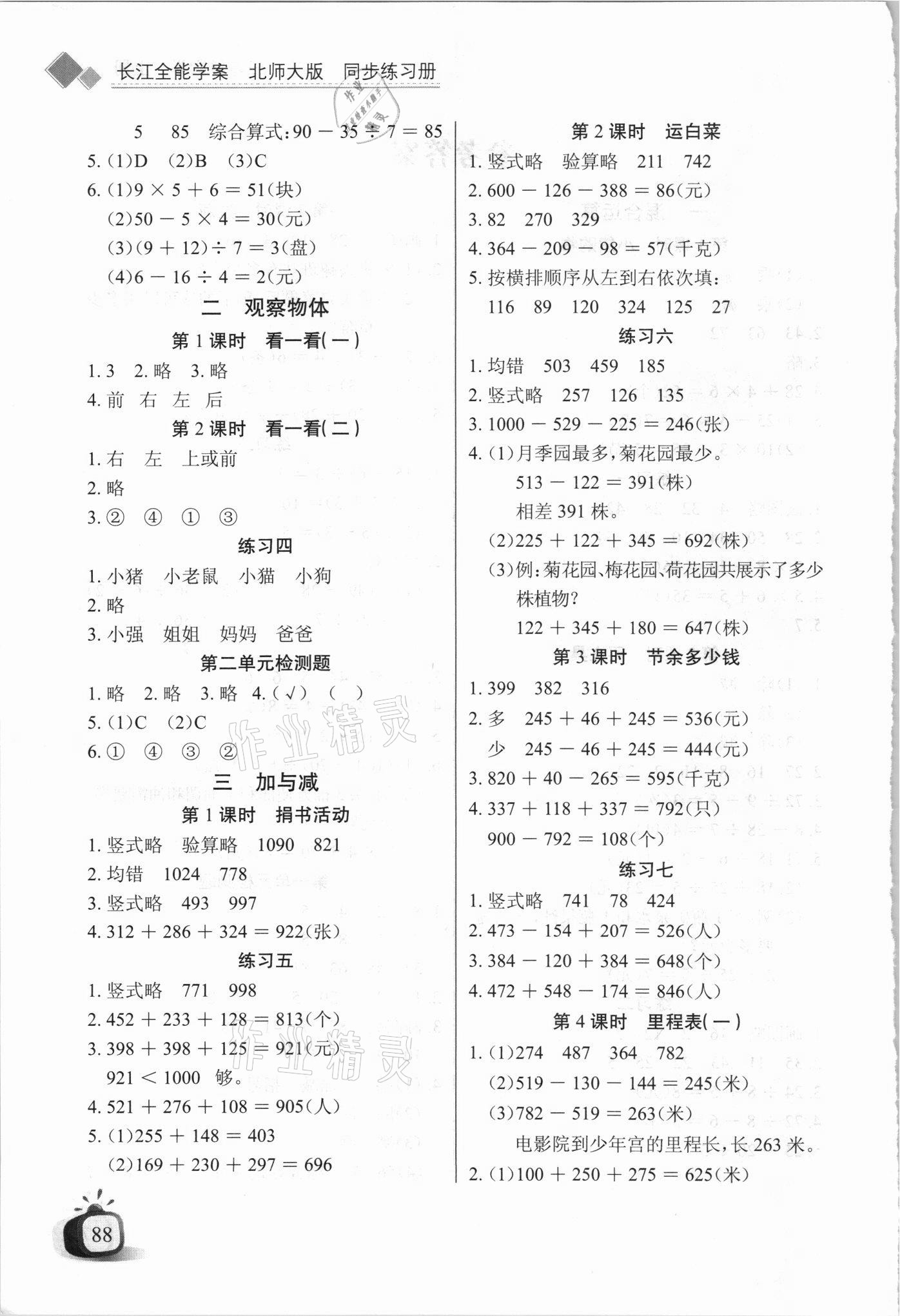 2021年長江全能學案同步練習冊三年級數(shù)學上冊北師大版 第2頁