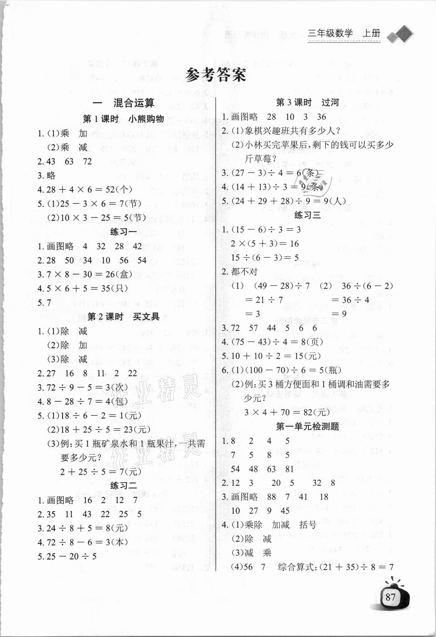 2021年長江全能學案同步練習冊三年級數(shù)學上冊北師大版 第1頁