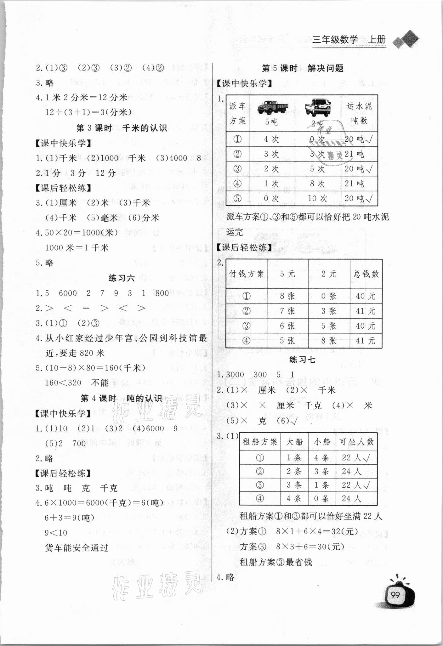 2021年長江全能學案同步練習冊三年級數(shù)學上冊人教版 第3頁