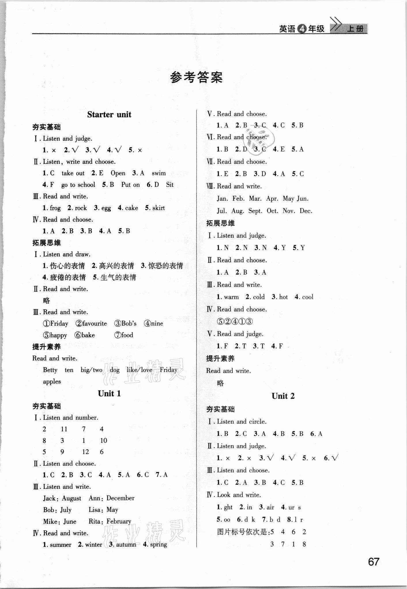 2021年课堂作业武汉出版社四年级英语上册Join in 第1页