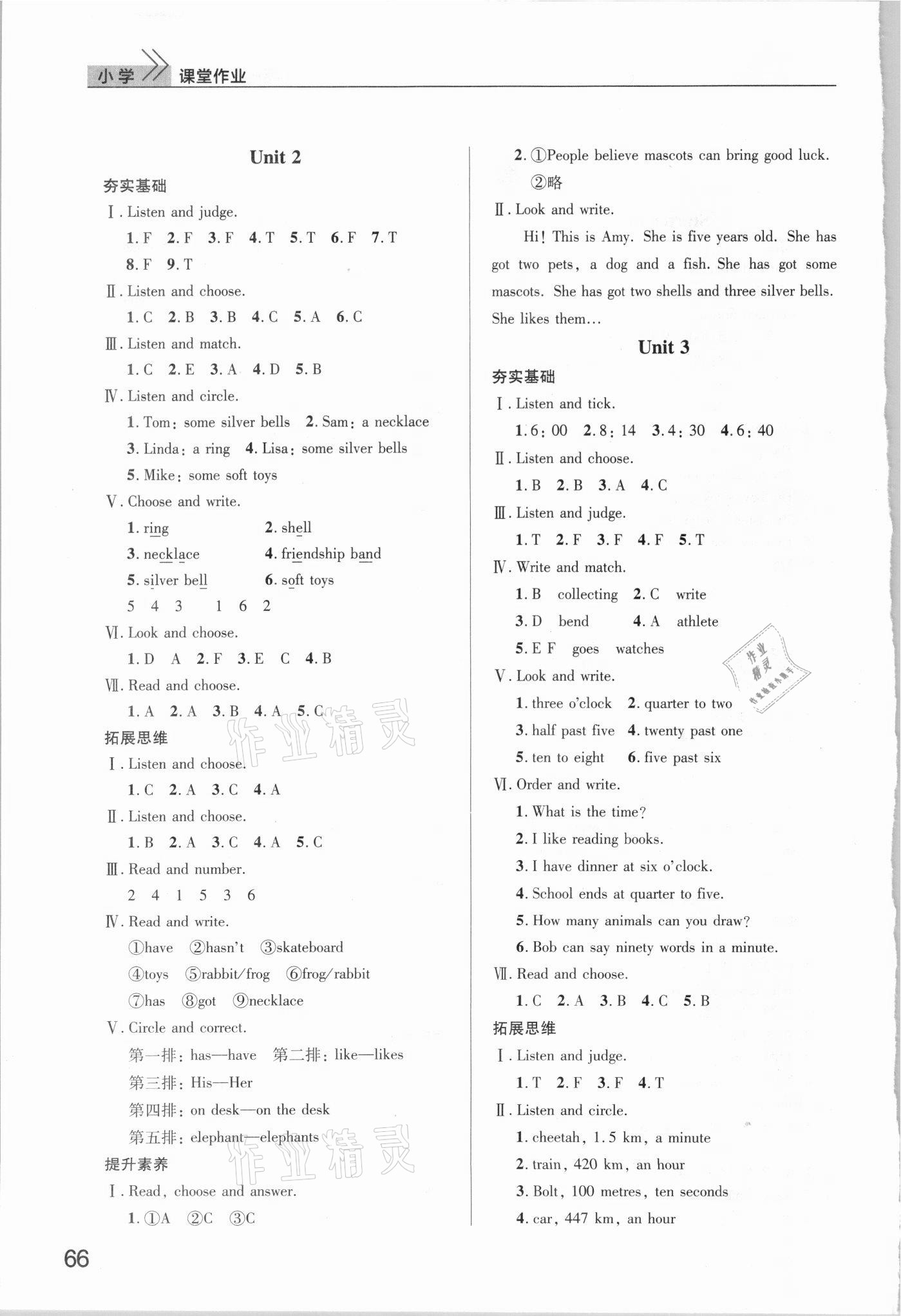 2021年課堂作業(yè)武漢出版社五年級(jí)英語(yǔ)上冊(cè)劍橋版 第2頁(yè)