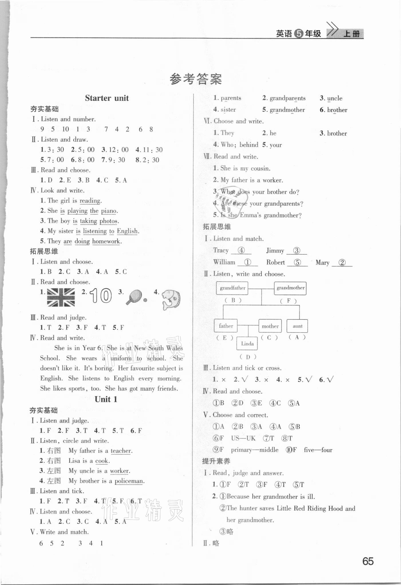 2021年課堂作業(yè)武漢出版社五年級英語上冊劍橋版 第1頁