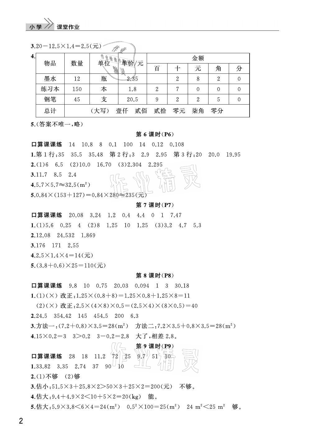 2021年课堂作业武汉出版社五年级数学上册人教版 第2页