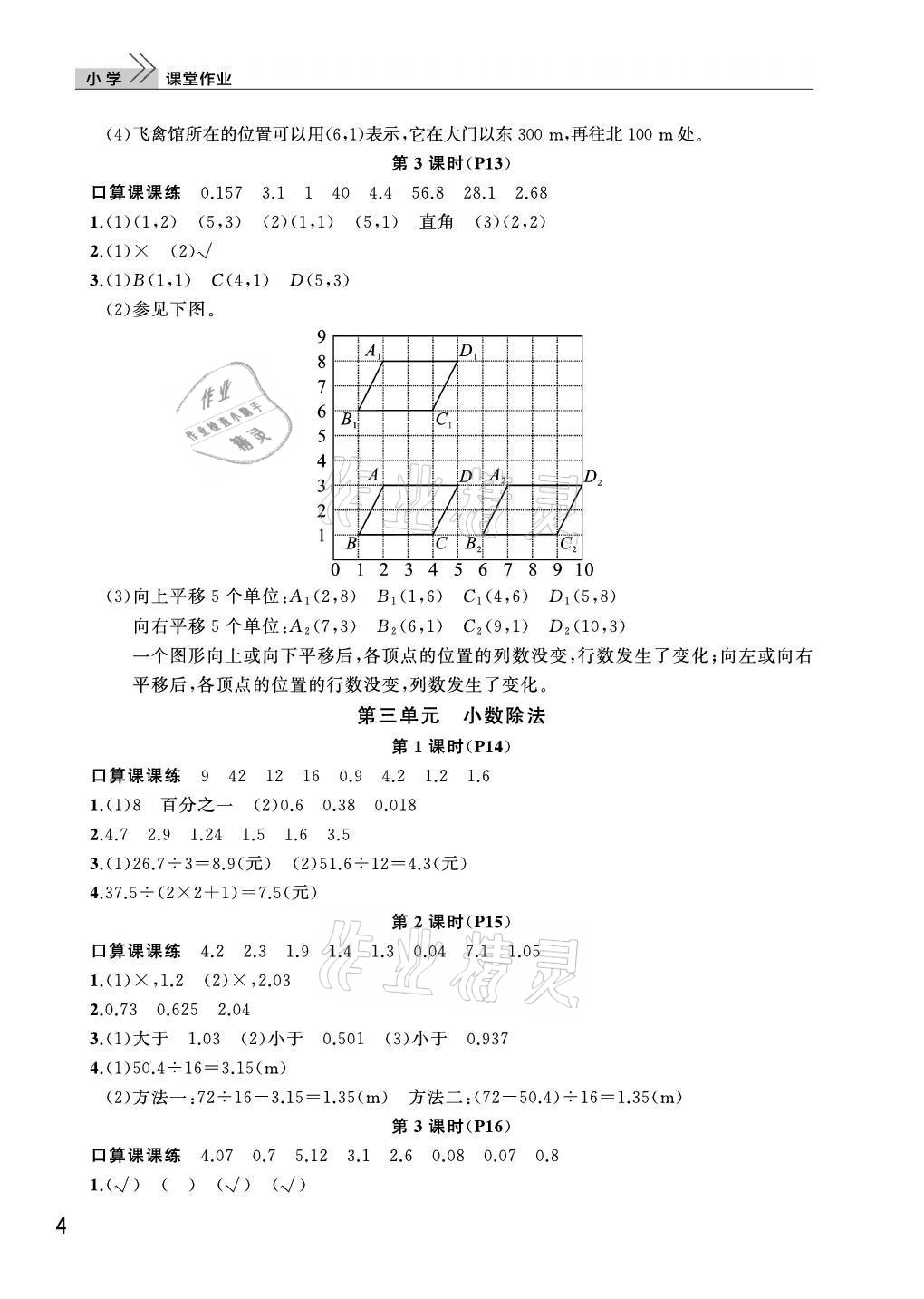 2021年課堂作業(yè)武漢出版社五年級數學上冊人教版 第4頁