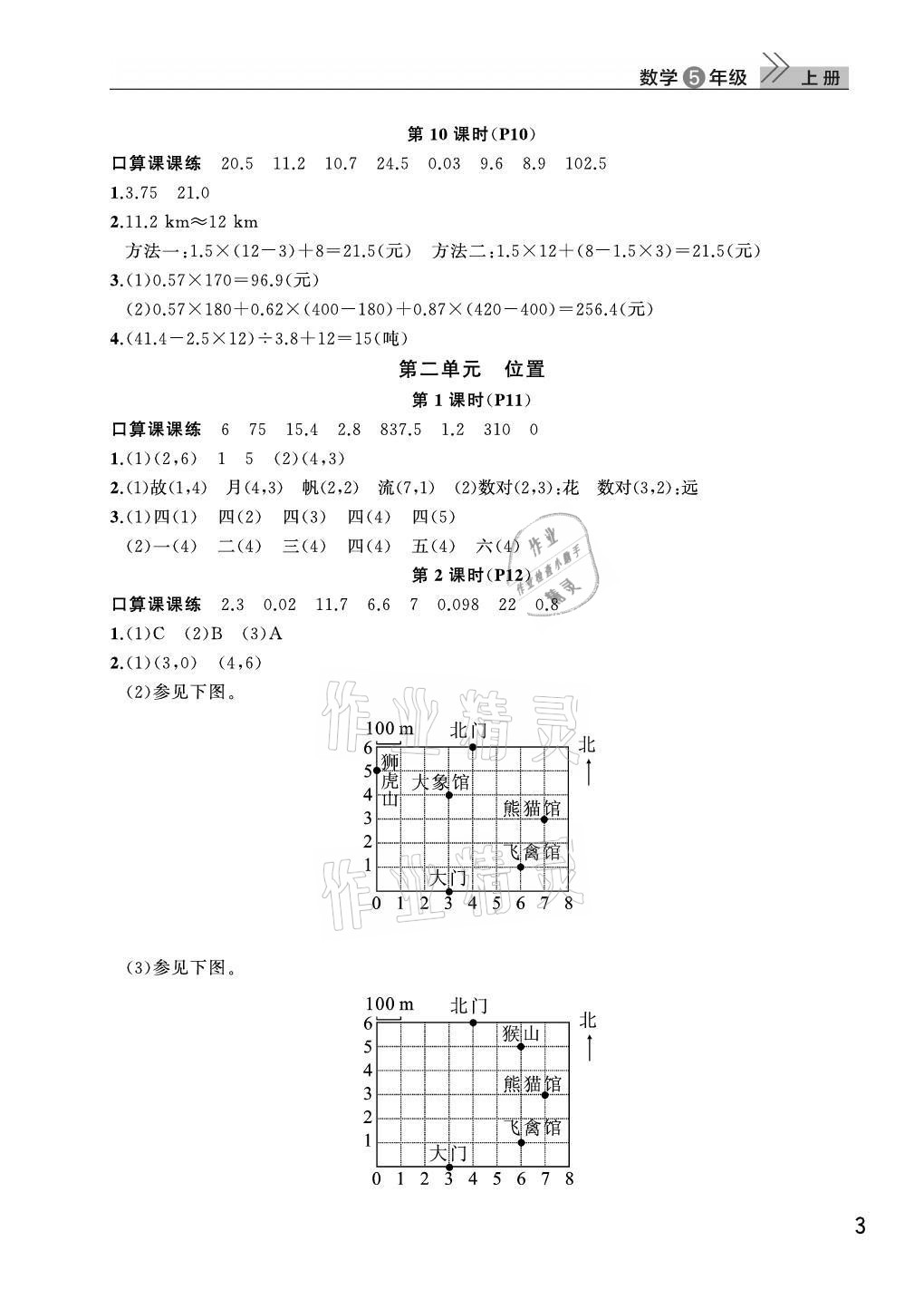 2021年课堂作业武汉出版社五年级数学上册人教版 第3页