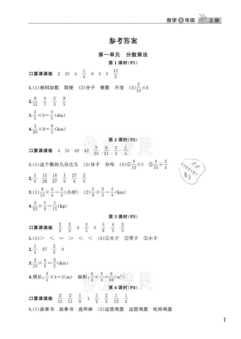 2021年課堂作業(yè)武漢出版社六年級(jí)數(shù)學(xué)上冊(cè)人教版 第1頁(yè)